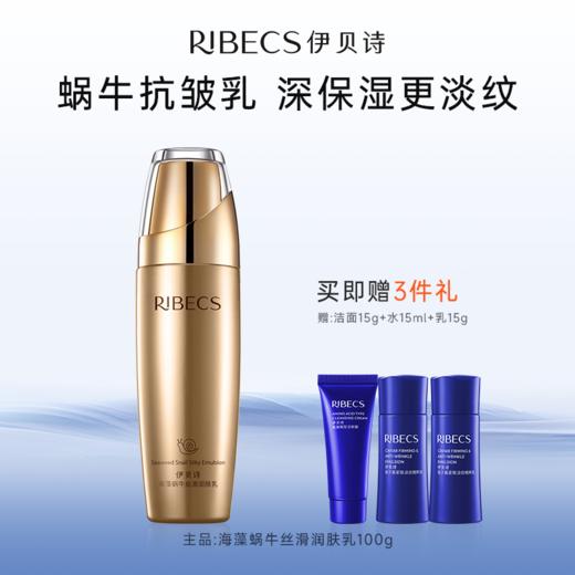 【官方】伊贝诗海藻蜗牛丝滑润肤乳液弹润保湿补水精华乳护肤品官方正品女 商品图0