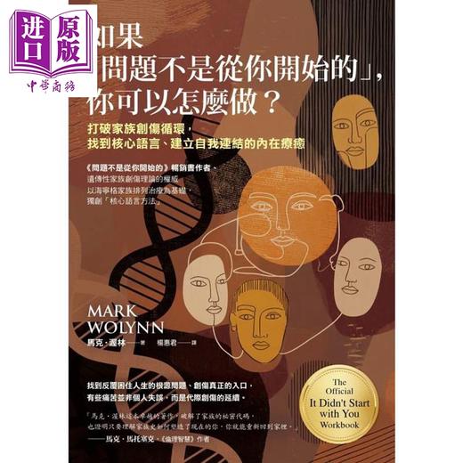 【中商原版】如果问题不是从你开始的 你可以怎么做 港台原版 马克渥林 商周出版 商品图1