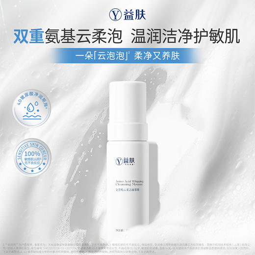 【春日美肌福利价】益肤氨基酸洁面150ml 商品图6