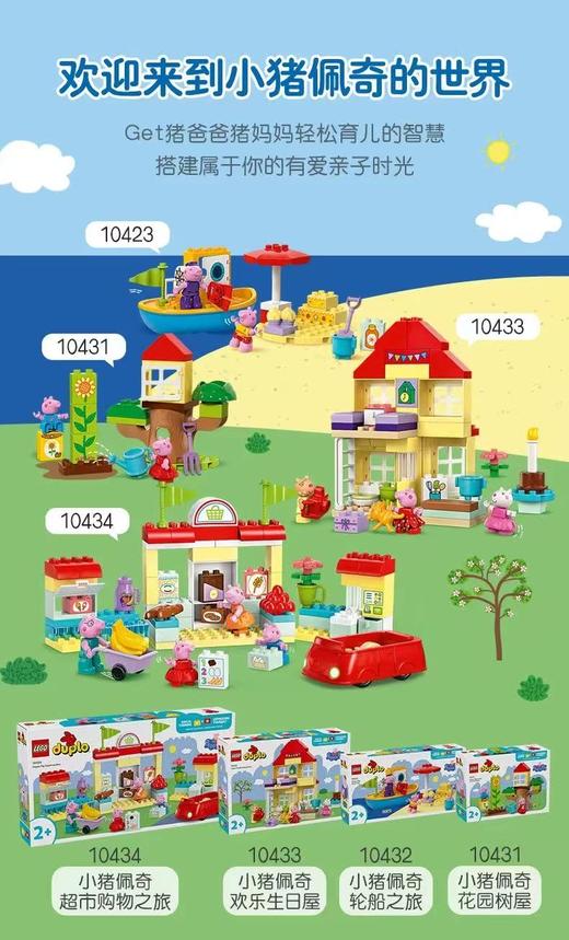 【春上新】8楼 乐高 得宝系列10434小猪佩琪超市购物之旅  吊牌价 649元 商品图8
