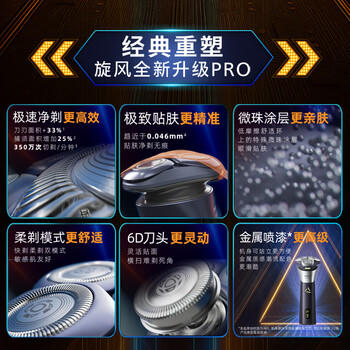 飞利浦电动剃须刀旋风3系PRO刮胡刀 风驰切剃6D浮动刀头 生日礼物送男生男友老公父亲 商品图0