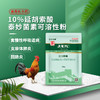 巨龙动保呼畅10%延胡索酸泰妙菌素可溶性粉100g 商品缩略图0