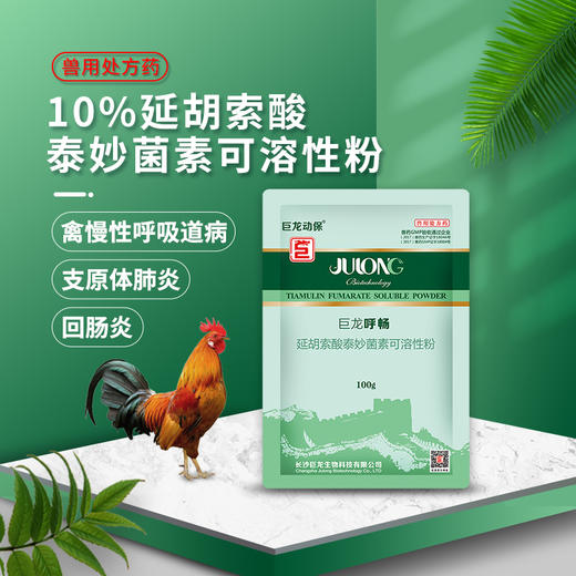 巨龙动保呼畅10%延胡索酸泰妙菌素可溶性粉100g 商品图0
