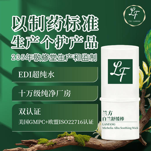 自营（兰方）- 海南白兰膏舒缓棒叮叮快速止痒提神醒脑学习开车防困6g 商品图3