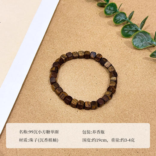 ²【沉香溯源-99沉小方糖单圈】3克+奇楠沉香手串 多样性发其一( 24小时鉴赏期 ) HM02-CRMM-DBCX 商品图6