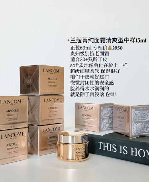 价值825 新款 兰蔻菁纯清爽/滋润面霜中样15ml 国内专柜 新日期 商品图1