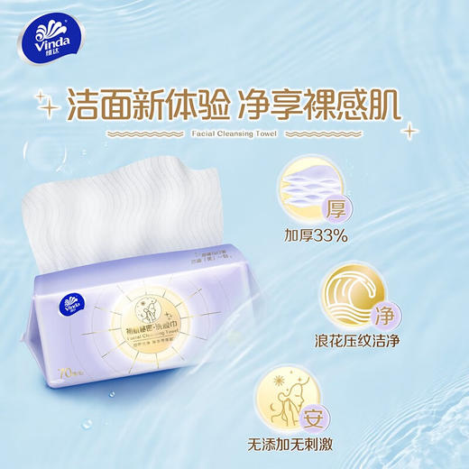 维达初肌秘密洗脸巾60*3抽V1182（180*200*60抽） 商品图0
