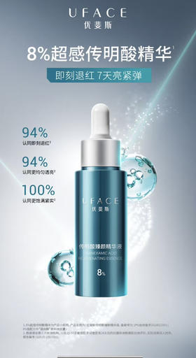 新品优斐斯8%传明酸精华30ml