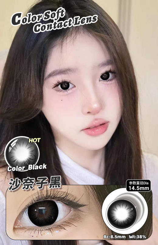 【瓶装】年抛新款古巴洛棕/关掉月亮灰/关掉月亮棕/舞镜小舞灰/沙奈子黑~美瞳 商品图4