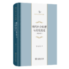 明代社会转型与文化变迁(增订本)(中华当代学术著作辑要) 商品缩略图0