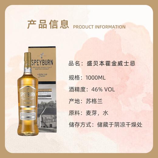 圣贝本 霍金苏格兰单一麦芽威士忌 1000ml 商品图1