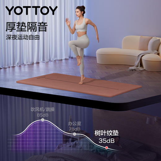 【官方直发】YOTTOY瑜伽垫树叶抗菌健身垫家用2026新款专业防滑减震静音加厚 商品图3