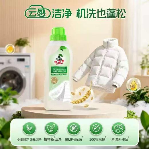 水卫士羽绒服清洗剂 商品图1