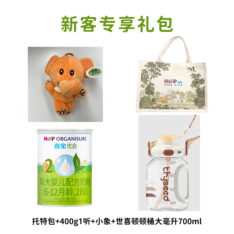 喜宝 优启400g  定制礼盒