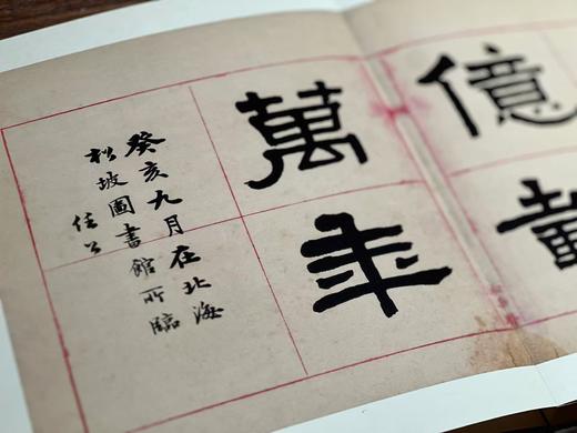 【新品】《汉张迁碑翁方纲刻跋本 梁启超全临张迁碑合辑》，梁启超 书，8开，共约210页，册页装，一函三册，岭南古籍出版社2025年11月一版一印。定价380，售价258元。 商品图14