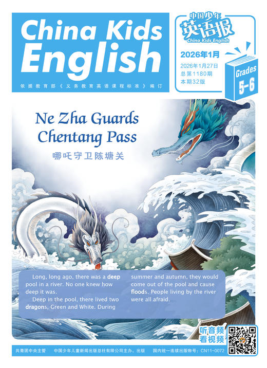 中国少年英语报 2026年1月起订全年刊 商品图4