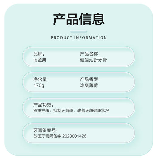 fe金典·健齿沁新牙膏生物溶菌酶 fe7.3冰爽薄荷170g  9123-A 商品图3