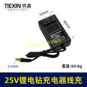 【货号05815】25V锂电钻充电器线充锂电钻配件充电钻充电器
