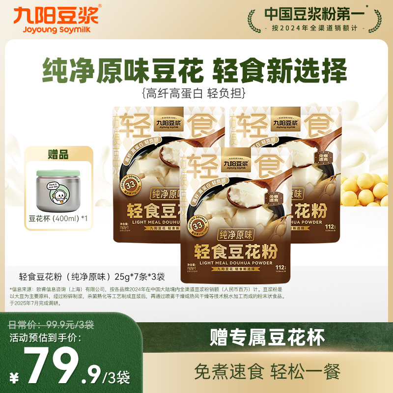 【新品豆花】纯净原味轻食豆花粉自立袋（26g*7条）轻食代餐