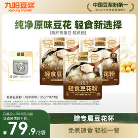【新品豆花】纯净原味轻食豆花粉自立袋（26g*7条）轻食代餐