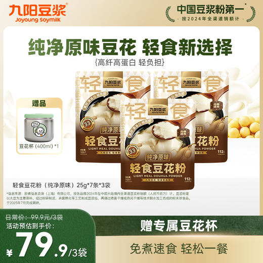 【新品豆花】纯净原味轻食豆花粉自立袋（26g*7条）轻食代餐 商品图0