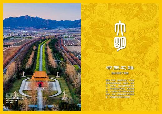 【明十三陵】 中国国家地理明十三陵专辑 中华遗产杂志增刊特刊 浓缩的大明 商品图3