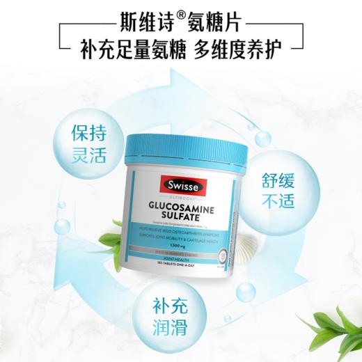 Swisse硫酸葡萄糖胺片 180片 商品图4