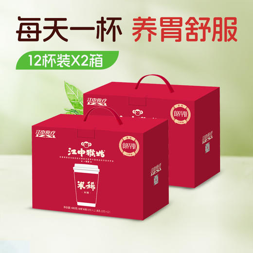 12杯/24杯*江中猴姑米稀杯装米糊480g/盒 40g/杯便携早餐 代餐冲饮米糊营养便携食疗保质期至2026年9月 商品图1