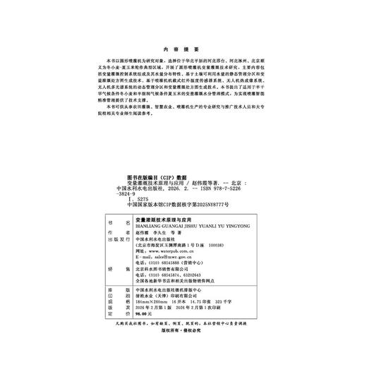 变量灌溉技术原理与应用 商品图2