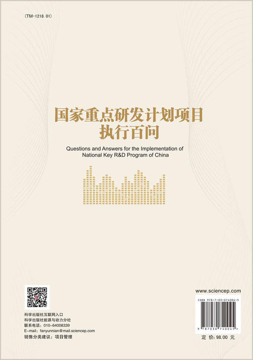 [按需印刷]国家重点研发计划项目执行百问 商品图1