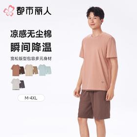 都市丽人睡衣男士睡衣薄家居服凉感无尘棉睡衣男士无尘棉短袖套装男装短裤FHC2A3