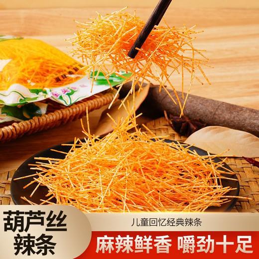 【回忆杀❗️19.9抢30包🔥葫芦丝辣条】采用经典调味配方，麻、辣、鲜、香层次分明，辣味适中不呛喉，越嚼越有味，8090童年怀旧解馋零食辣条丝网红独立包装QQ 商品图0