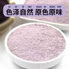【SF】  紫米面  农家现磨紫米面 商品缩略图0