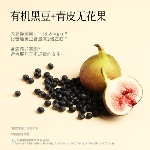均衡小站 2.0版无花果黑豆浆 有机黑豆0添加蔗糖 早餐健康冲饮粉 商品图3