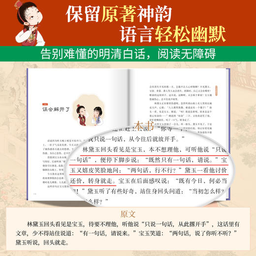 红楼梦来了！红楼故事里的少年成长课（全4册 ） 商品图3