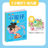 小聪仔系列 2026年1月起订 全年订阅 商品缩略图1