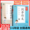 2026春 53小学基础练语文同步作文三四五六年级下册全国通用小学语文同步作文素材大全素材积累优秀作文书 商品缩略图0