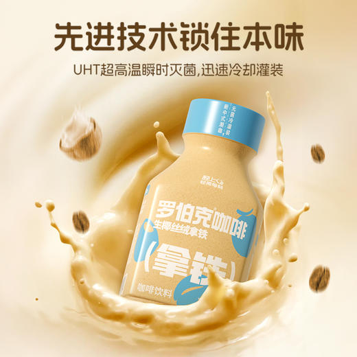 轻上罗伯克丝绒拿铁阿拉比卡咖啡豆220ml 商品图1