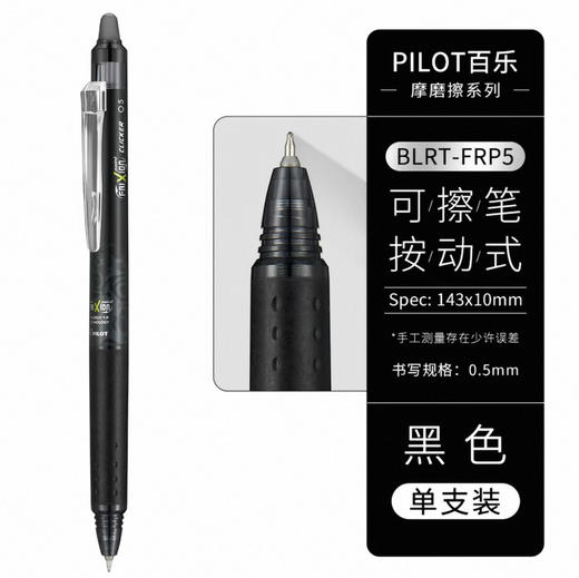 百乐可擦笔BLRT-FRP5-B黑 商品图0
