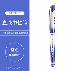 百乐BLN-VBG5新威宝笔0.5（蓝）