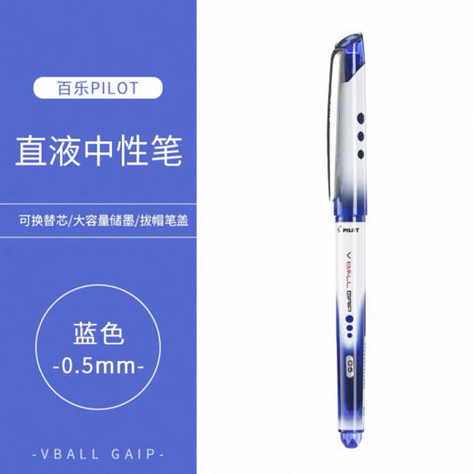 百乐BLN-VBG5新威宝笔0.5（蓝） 商品图0