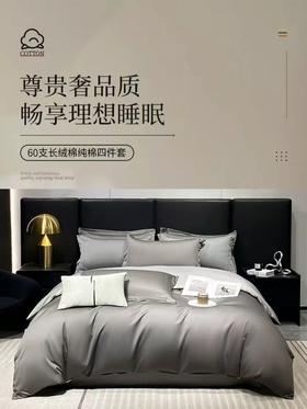 60支全棉四件套多色可选1.8m床和2m床可选尺寸