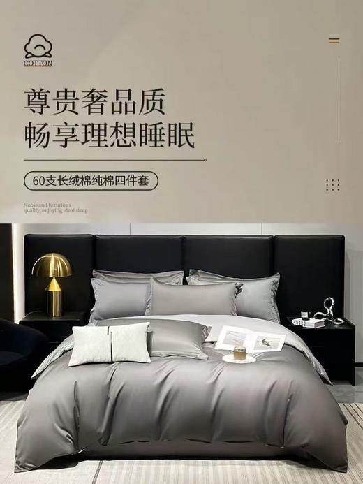 60支全棉四件套多色可选1.8m床和2m床可选尺寸 商品图0