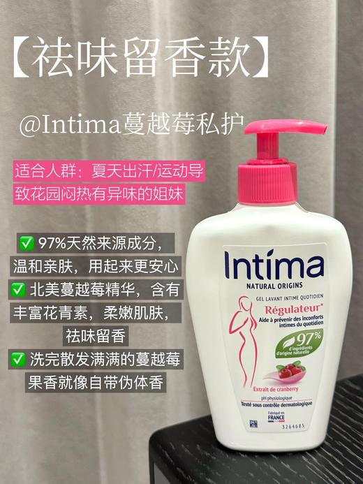 二店y【27.9年 发两瓶】Intima茵缇玛蔓越莓洗护液 清爽过夏季 商品图10