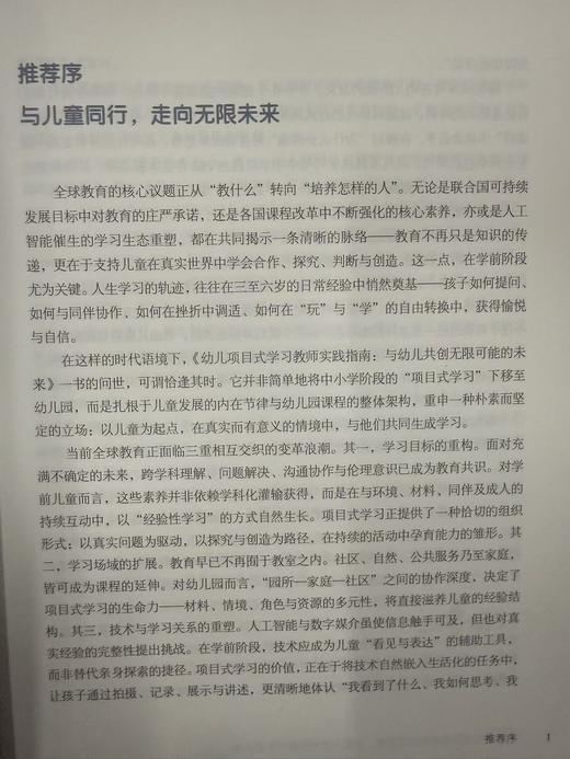 幼儿项目式学习教师实践指南 商品图4