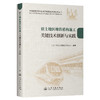 软土地区地铁盾构施工关键技术创新与实践 商品缩略图0