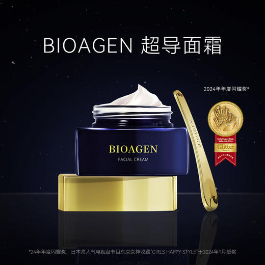 Bioagen超导面霜单瓶装（45g/瓶）（一般贸易版本） 商品图1