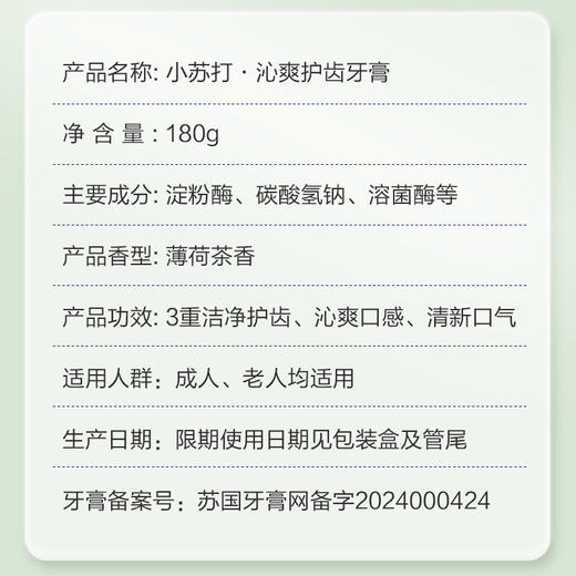 风采小苏打·沁爽护齿牙膏180g薄荷茶香 28021 商品图2