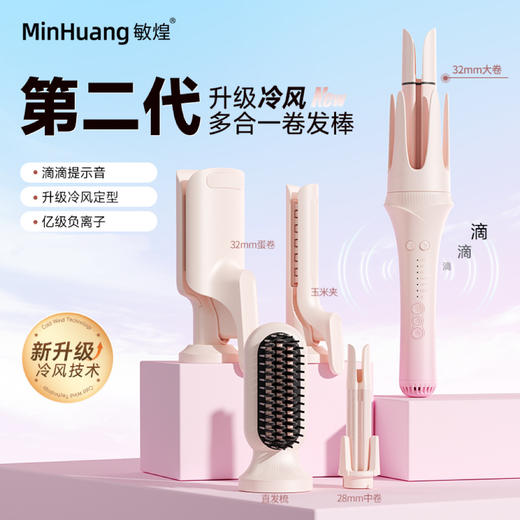 冷风定型+护发黑科技 敏煌369卷发棒 在家自由设计 直发梳/玉米夹/蛋卷/直板夹 （渐变紫） 商品图0