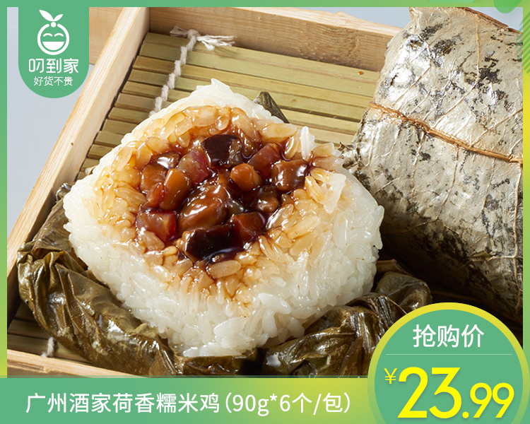 广州酒家荷香糯米鸡（90g*6个/包）生产日期: 1月